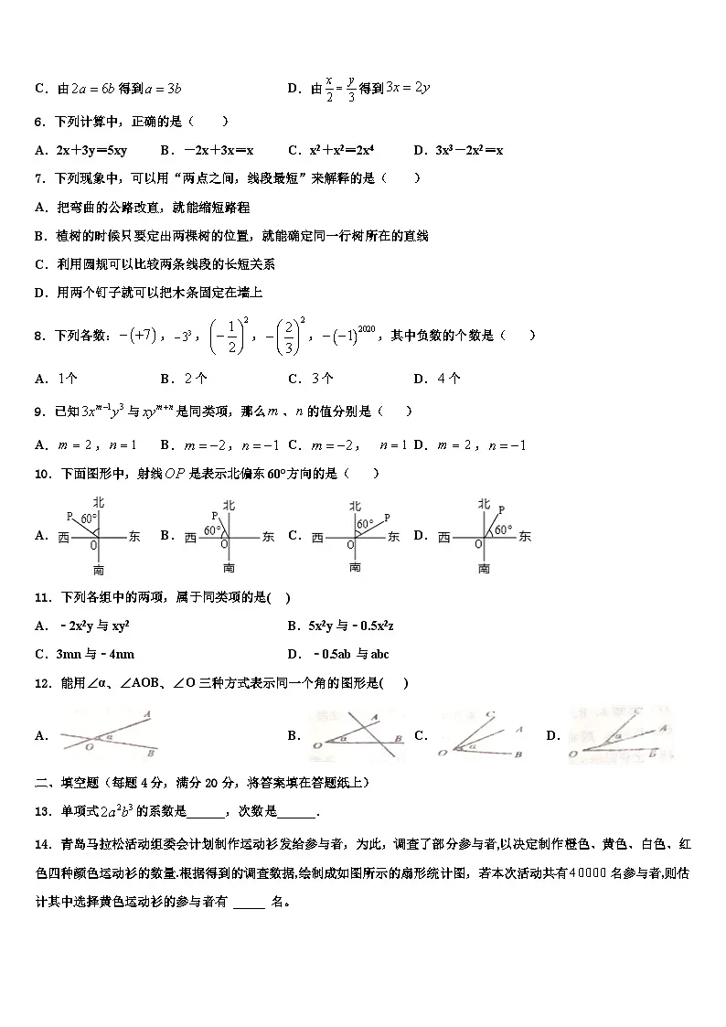 北京市通州区名校2026届数学七年级第一学期期末检测模拟试题含解析第2页