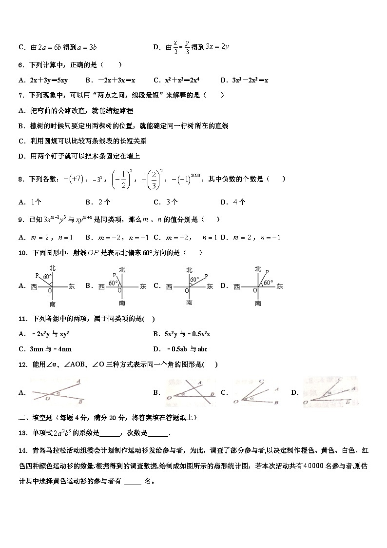 北京市通州区名校2026届数学七年级第一学期期末检测模拟试题含解析第2页