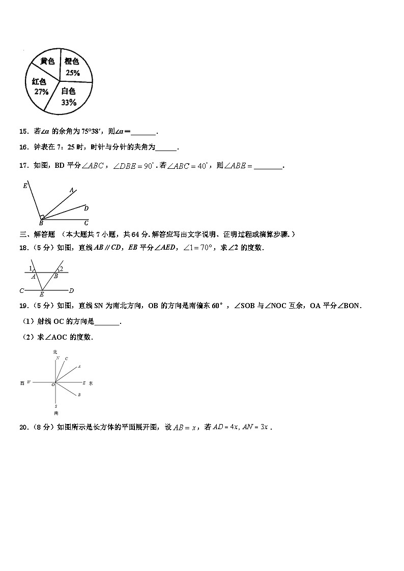 北京市通州区名校2026届数学七年级第一学期期末检测模拟试题含解析第3页