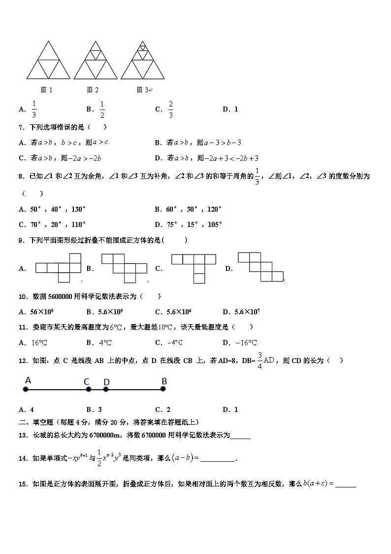 广东省东莞市虎门汇英学校2026届数学七年级第一学期期末质量跟踪监视模拟试题含解析第2页