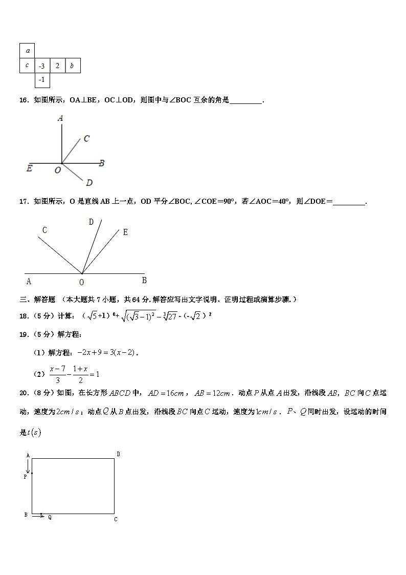 广东省东莞市虎门汇英学校2026届数学七年级第一学期期末质量跟踪监视模拟试题含解析第3页