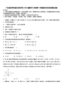 广东省东莞市南开实验学校2026届数学七年级第一学期期末综合测试模拟试题含解析