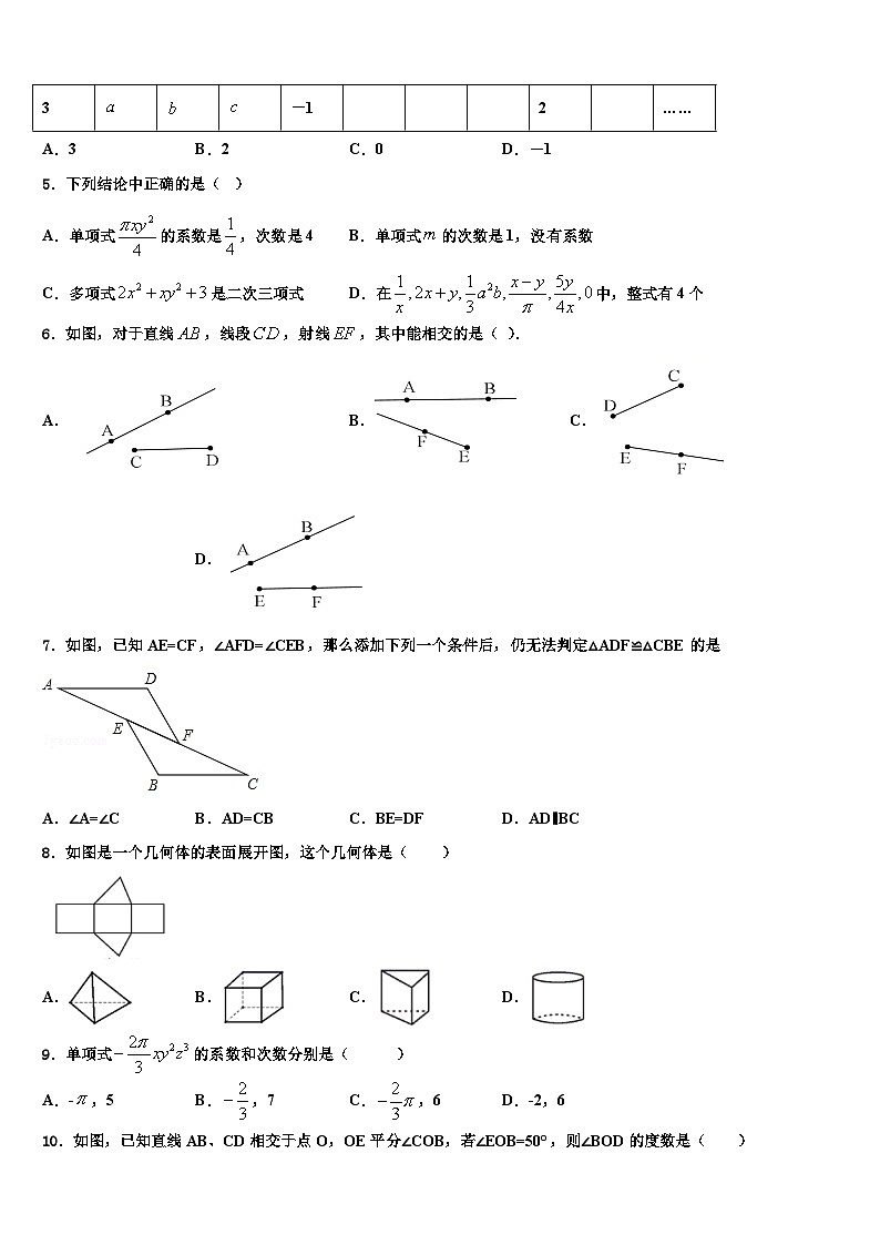 北京市顺义区名校2026届数学七年级第一学期期末学业水平测试模拟试题含解析第2页