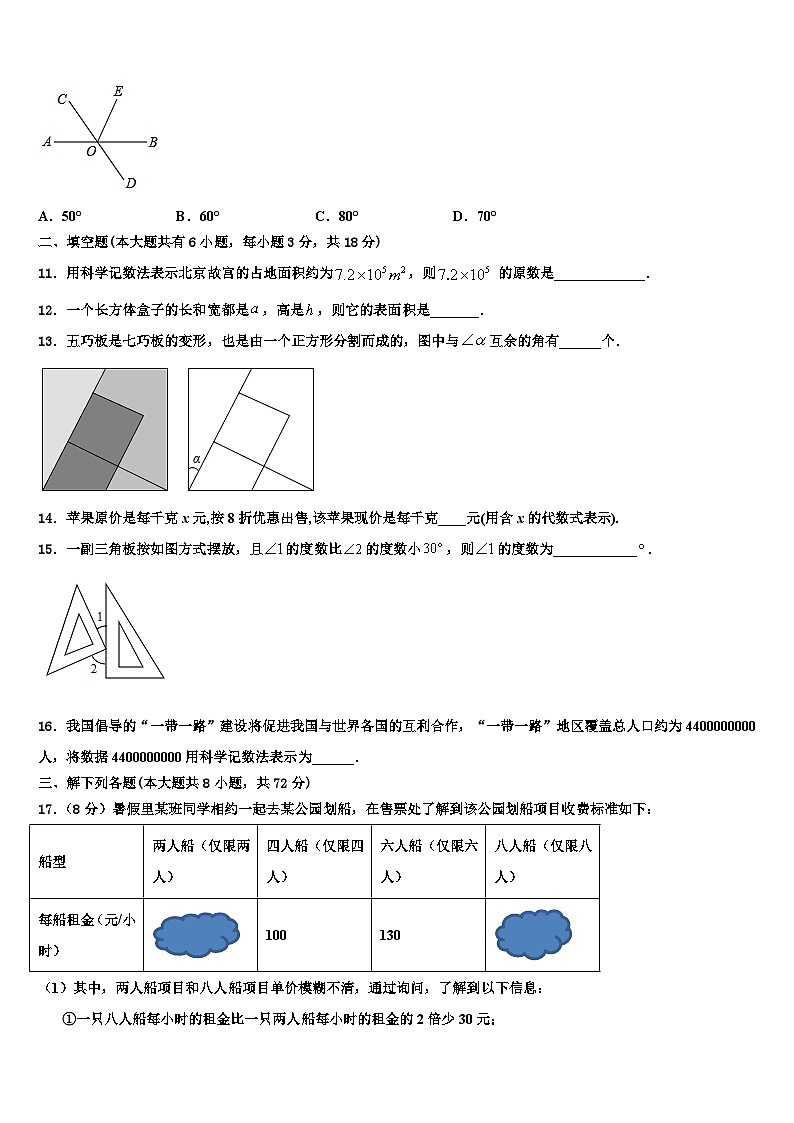 北京市顺义区名校2026届数学七年级第一学期期末学业水平测试模拟试题含解析第3页