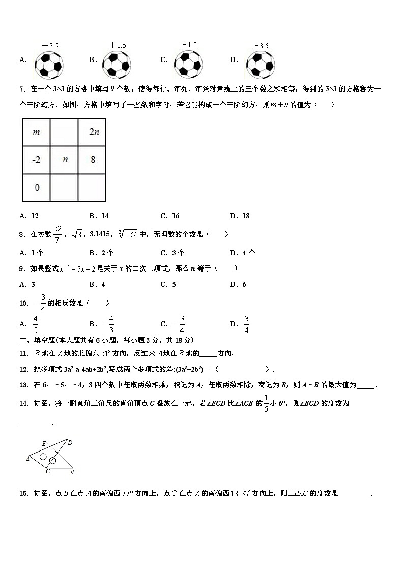 甘肃省白银市2026届数学七年级第一学期期末质量检测试题含解析第2页