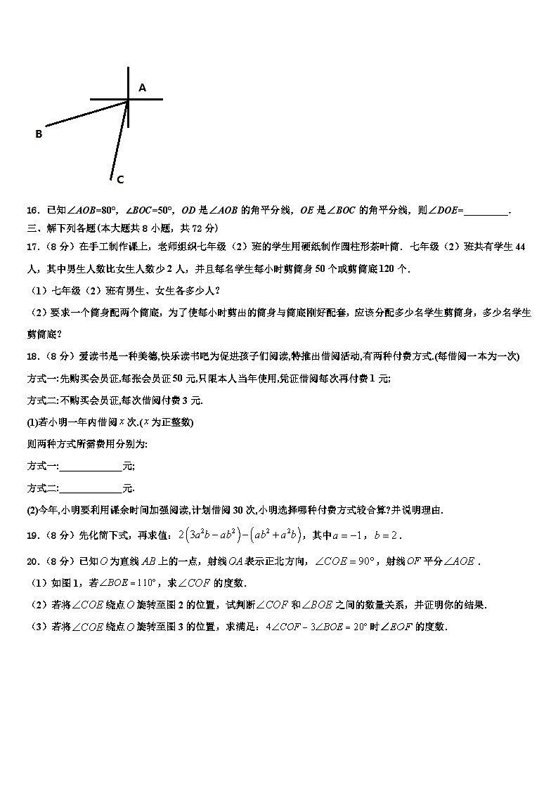 甘肃省白银市2026届数学七年级第一学期期末质量检测试题含解析第3页