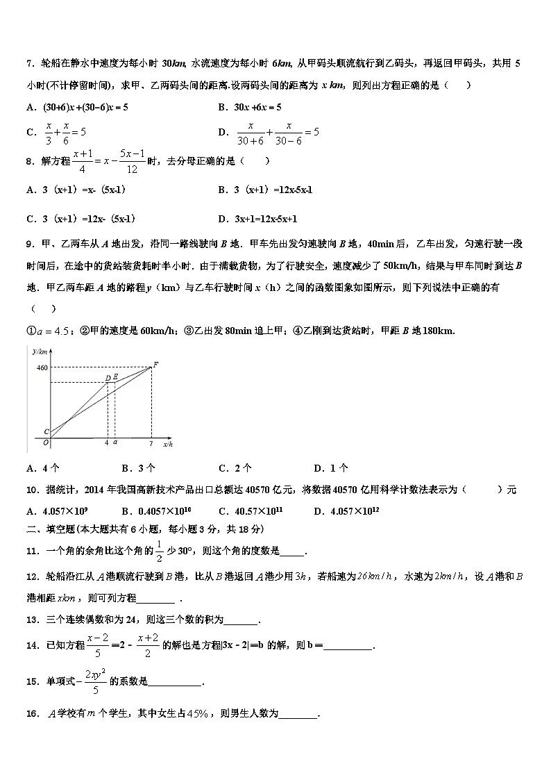 甘肃省定西市2026届数学七年级第一学期期末质量检测模拟试题含解析第2页