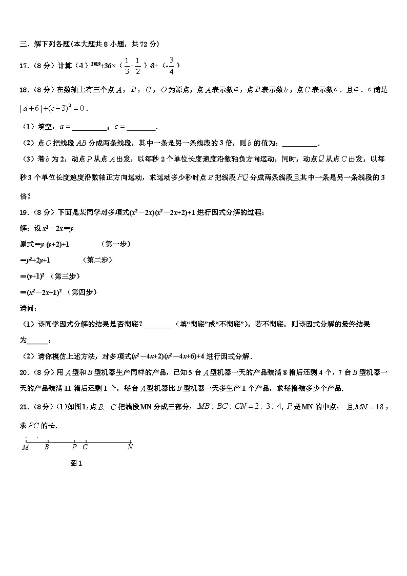 甘肃省定西市2026届数学七年级第一学期期末质量检测模拟试题含解析第3页