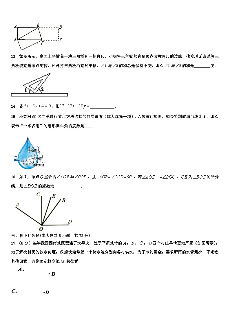 甘肃省定西市陇西县2026届七年级数学第一学期期末经典试题含解析第3页