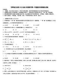 甘肃省古浪县2026届七年级数学第一学期期末经典模拟试题含解析