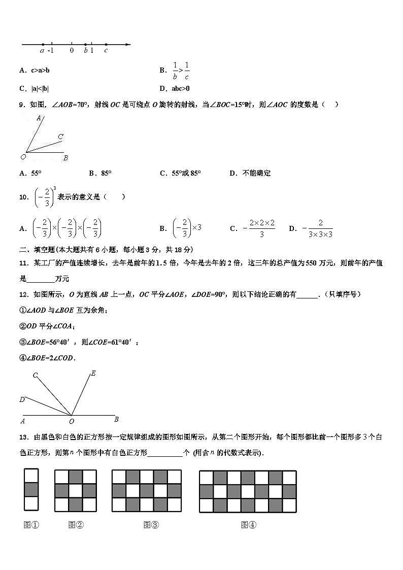 甘肃省酒泉市名校2026届数学七年级第一学期期末质量检测试题含解析第2页