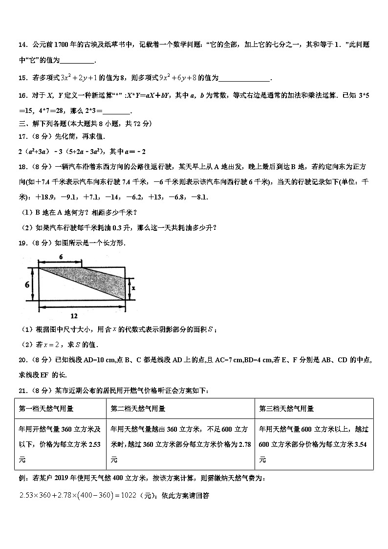 甘肃省酒泉市名校2026届数学七年级第一学期期末质量检测试题含解析第3页