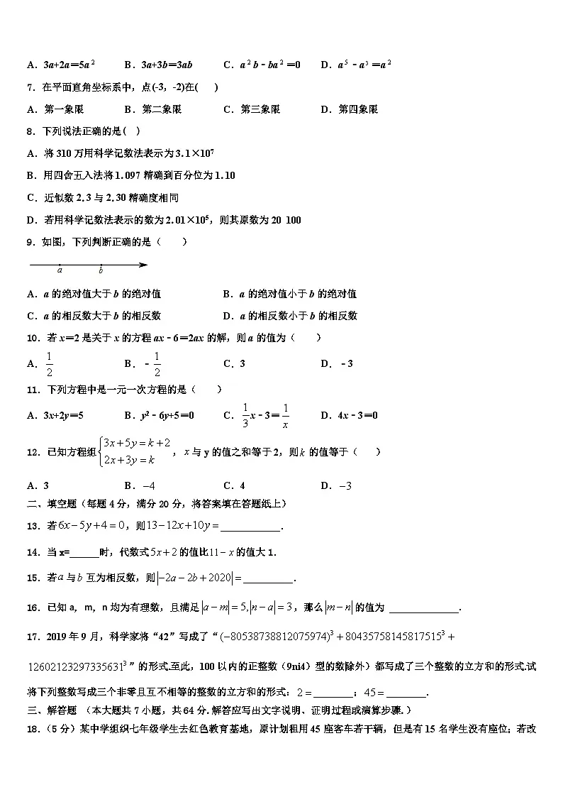 甘肃省兰州市名校2026届数学七年级第一学期期末质量跟踪监视模拟试题含解析第2页
