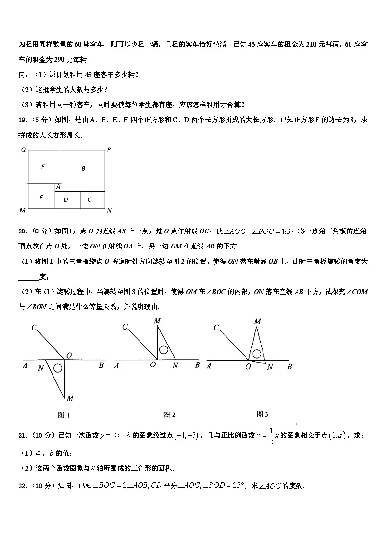 甘肃省兰州市名校2026届数学七年级第一学期期末质量跟踪监视模拟试题含解析第3页