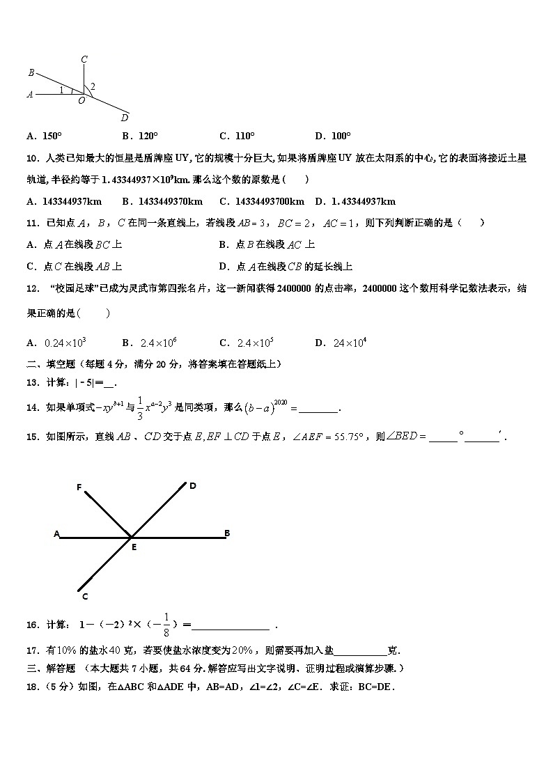 甘肃省嘉峪关市名校2026届数学七上期末综合测试试题含解析第2页