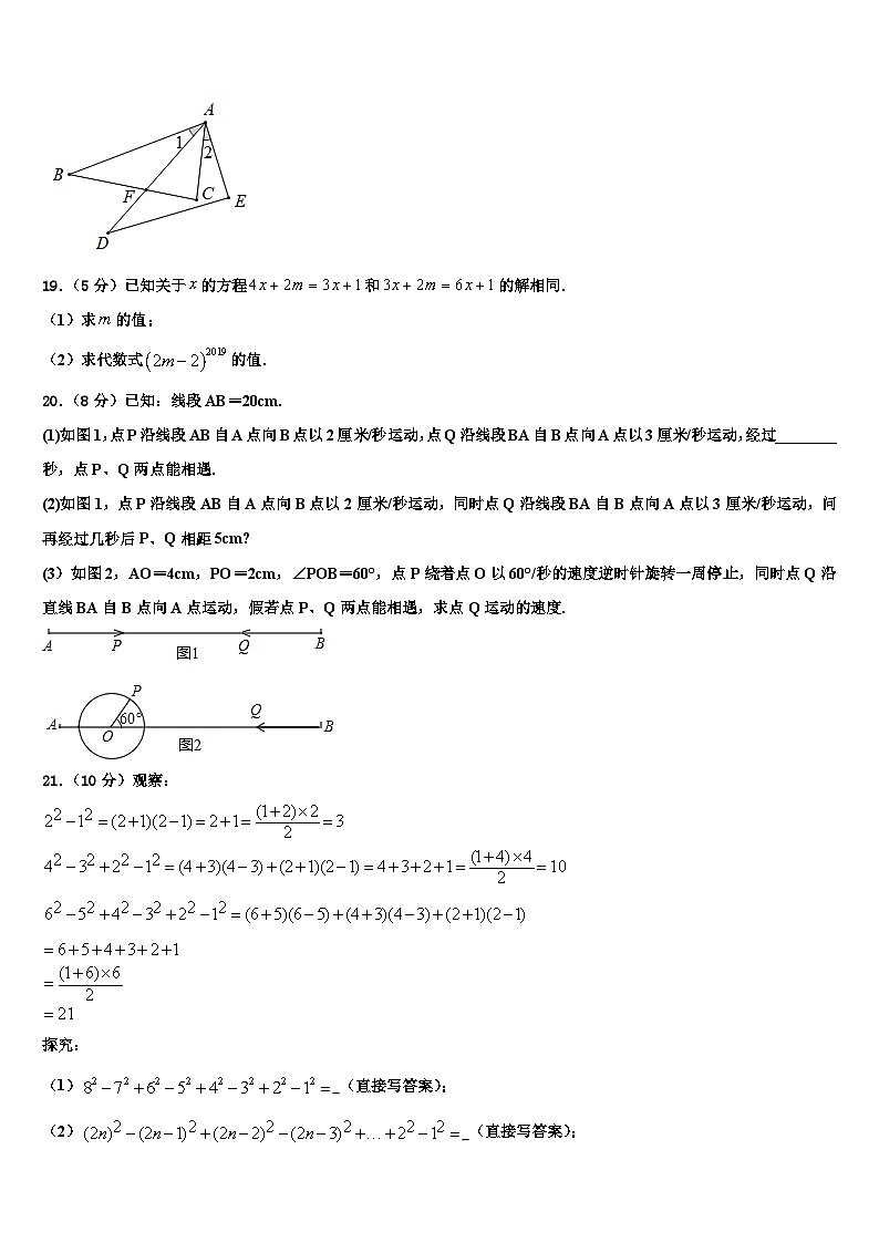 甘肃省嘉峪关市名校2026届数学七上期末综合测试试题含解析第3页