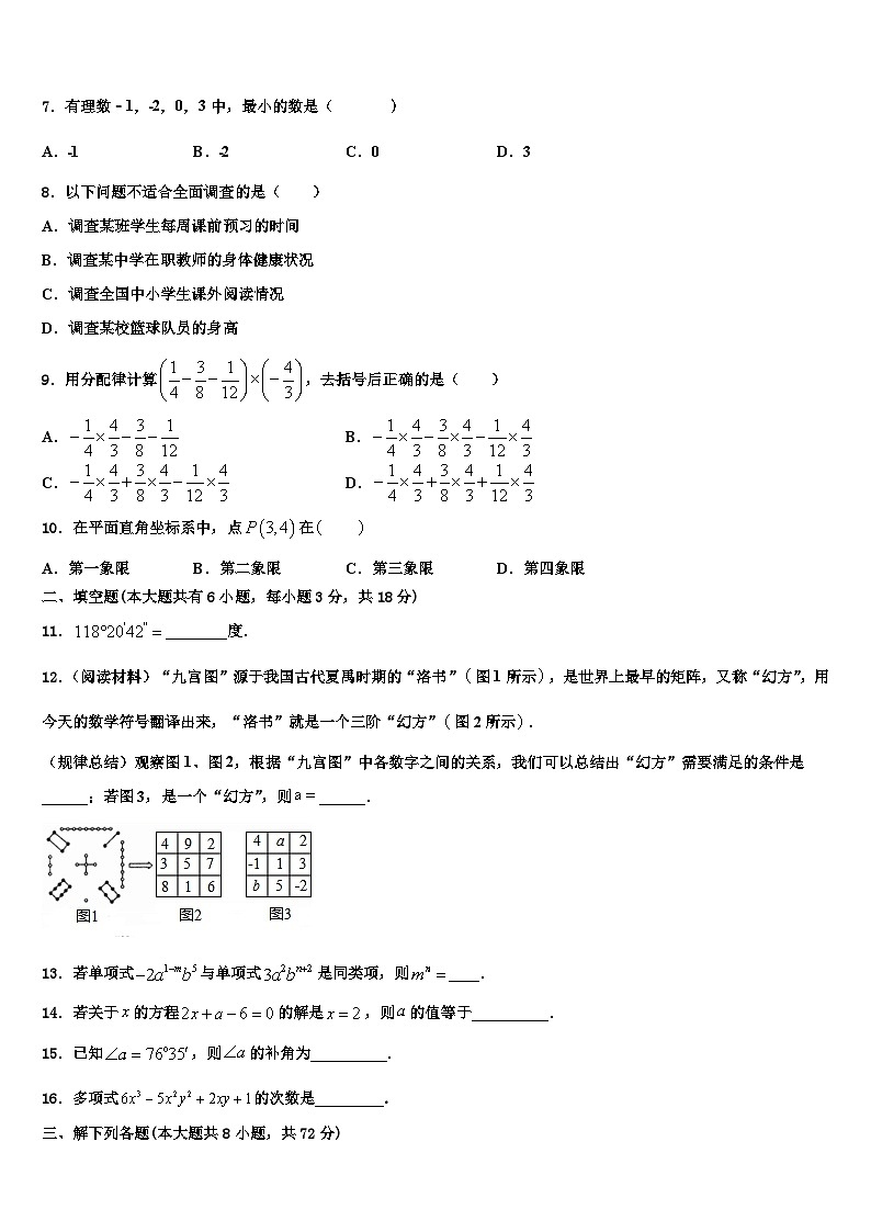 甘肃省临泽县第二中学2026届七年级数学第一学期期末质量检测模拟试题含解析第2页