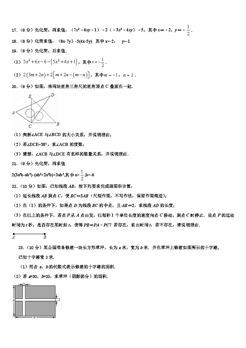 甘肃省临泽县第二中学2026届七年级数学第一学期期末质量检测模拟试题含解析第3页