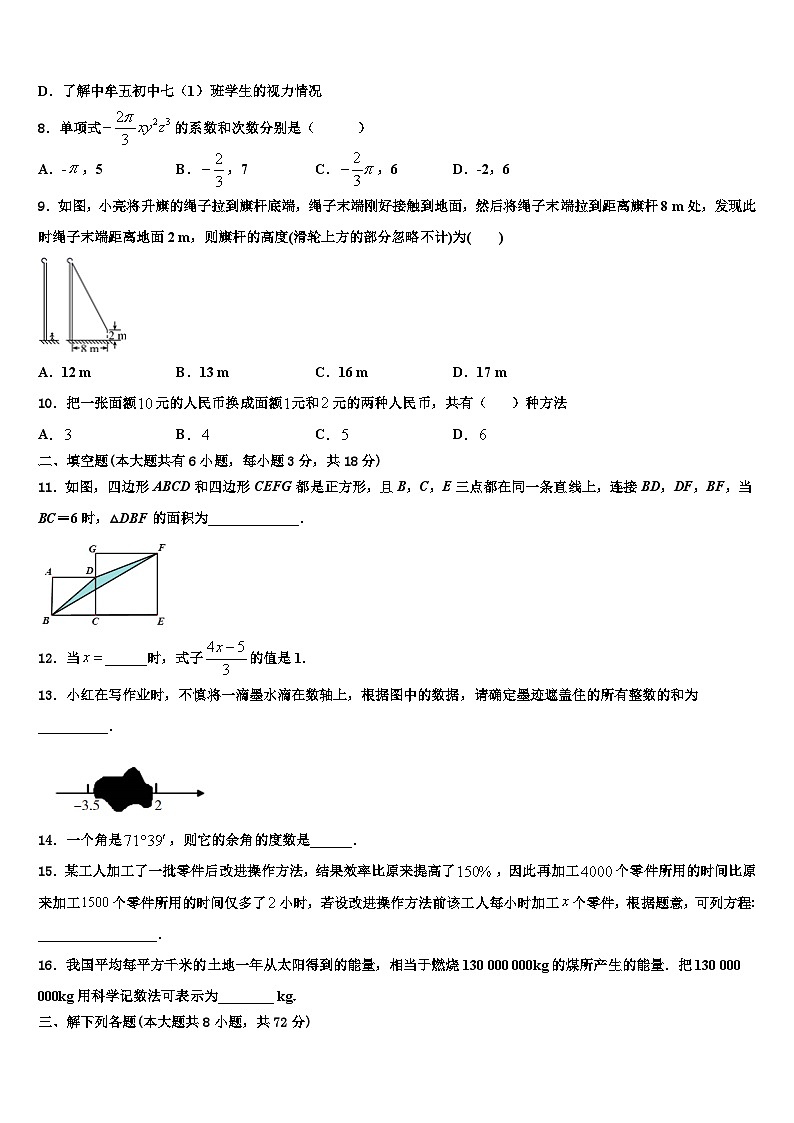 甘肃省庆阳市第九中学2026届数学七年级第一学期期末复习检测模拟试题含解析第2页
