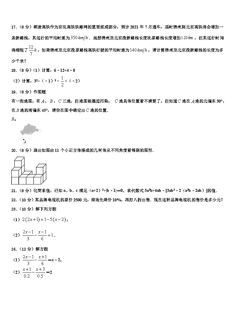 甘肃省庆阳市第九中学2026届数学七年级第一学期期末复习检测模拟试题含解析第3页