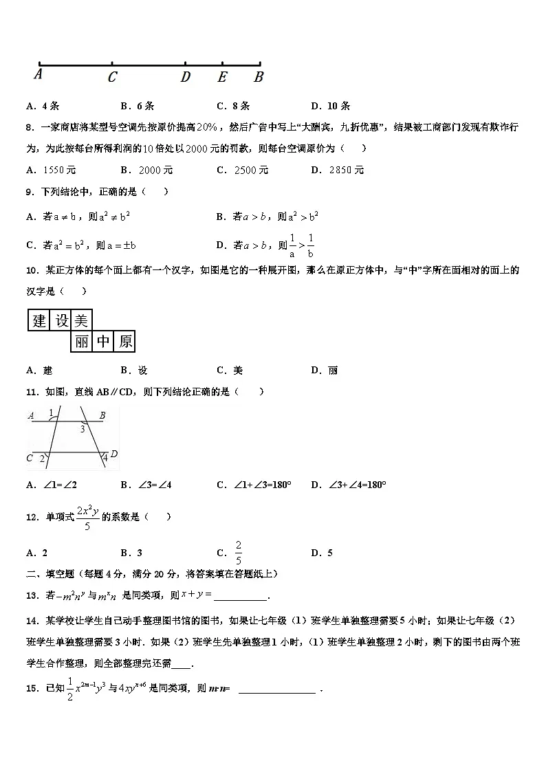 甘肃省天水市秦安县2026届七年级数学第一学期期末经典模拟试题含解析第2页
