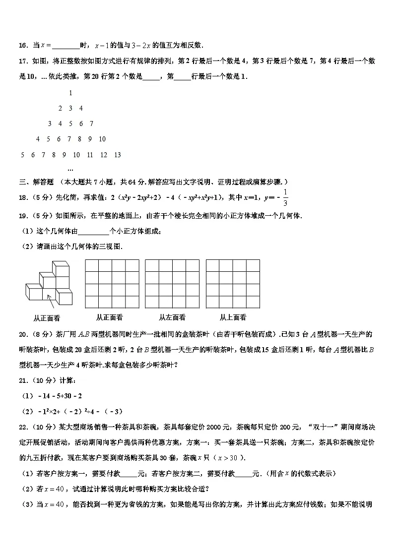 甘肃省天水市秦安县2026届七年级数学第一学期期末经典模拟试题含解析第3页