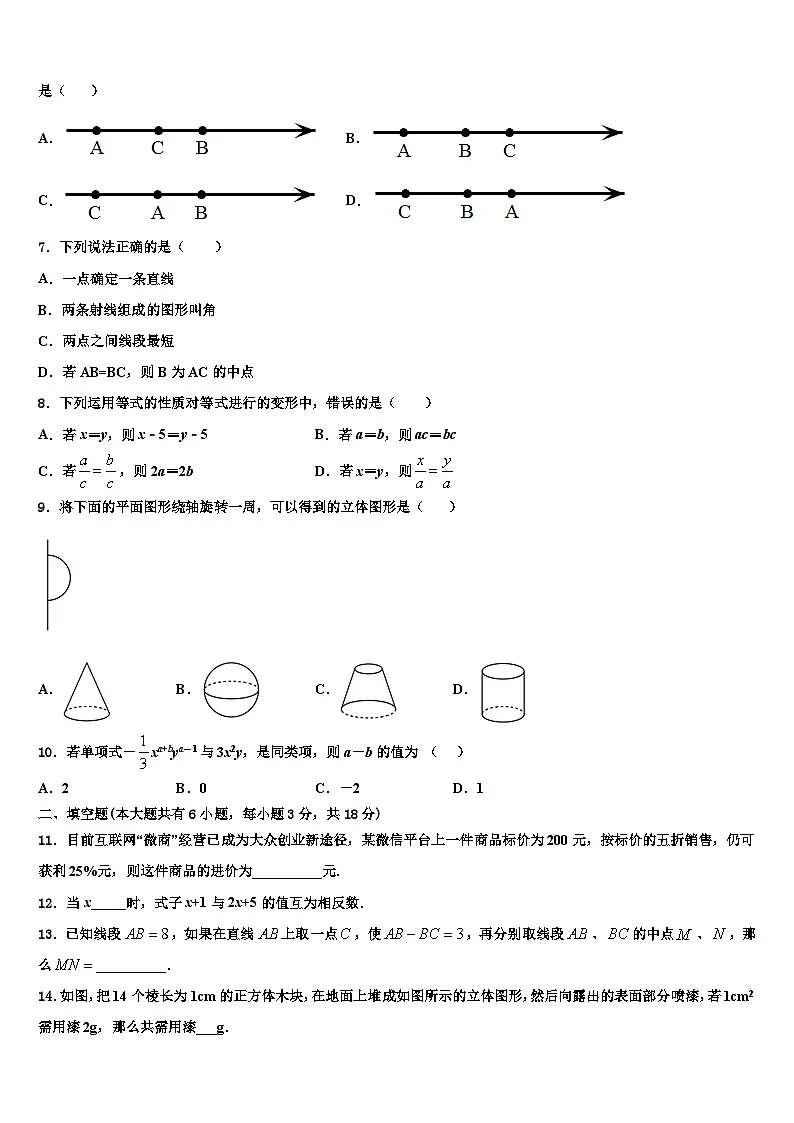 甘肃省武威市名校2026届七年级数学第一学期期末监测试题含解析第2页