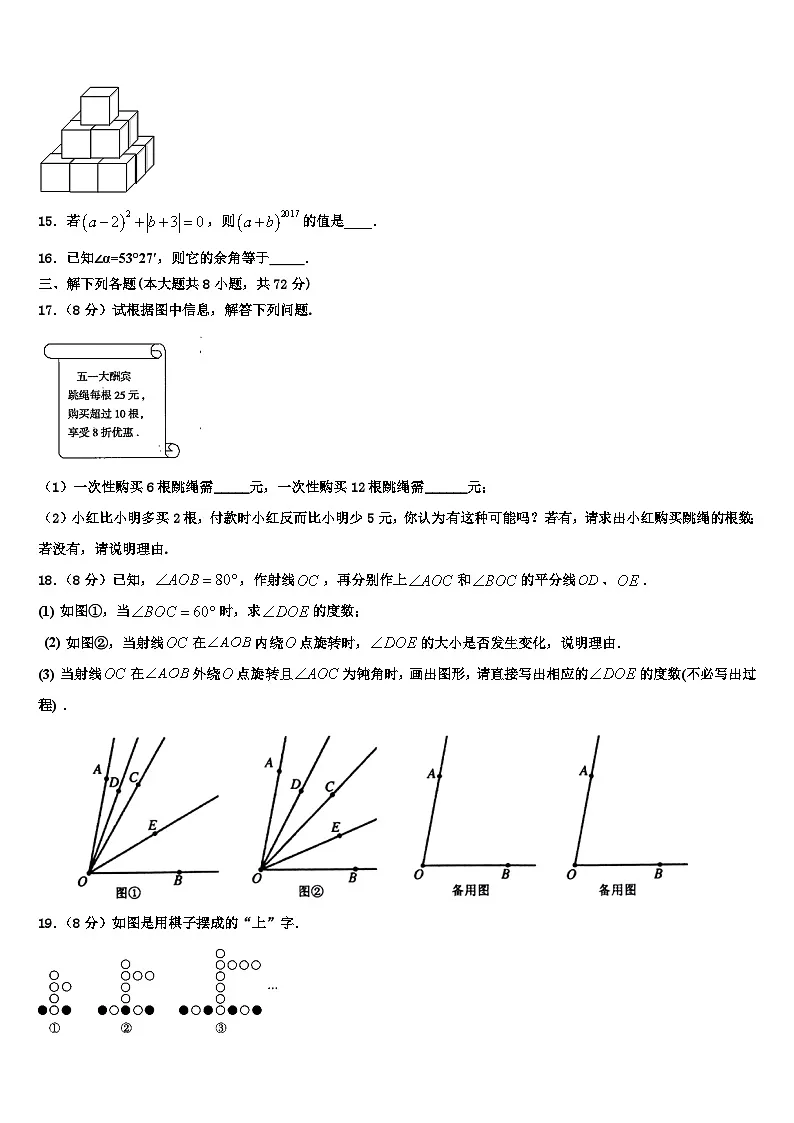甘肃省武威市名校2026届七年级数学第一学期期末监测试题含解析第3页