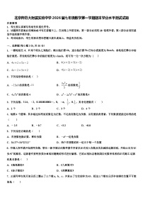 北京师范大附属实验中学2026届七年级数学第一学期期末学业水平测试试题含解析