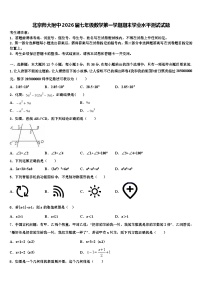 北京师大附中2026届七年级数学第一学期期末学业水平测试试题含解析