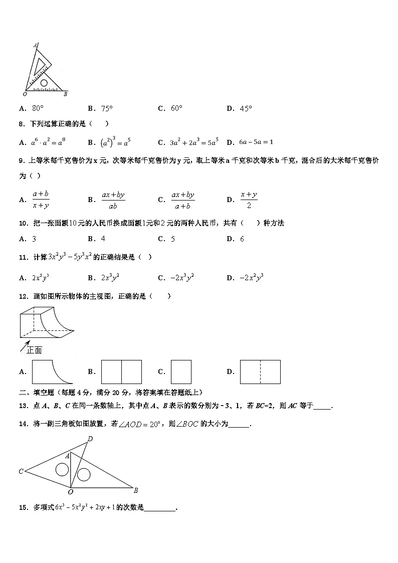 广东省潮州市2026届七年级数学第一学期期末考试模拟试题含解析第2页
