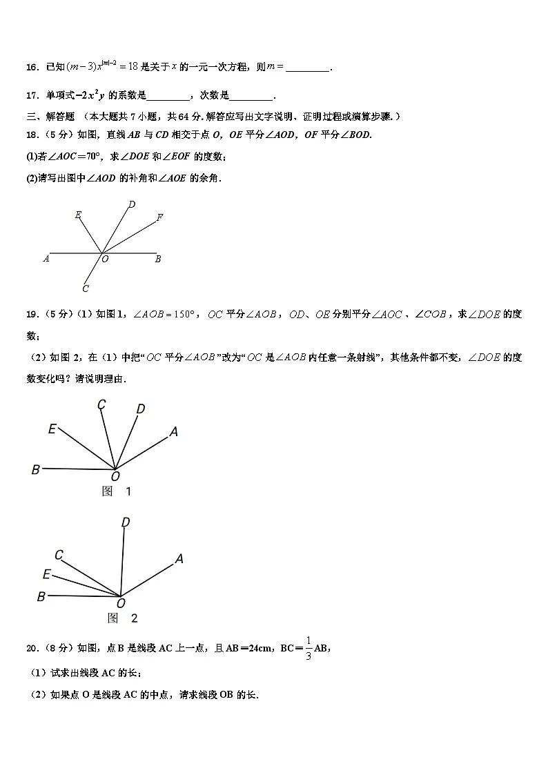 广东省潮州市2026届七年级数学第一学期期末考试模拟试题含解析第3页