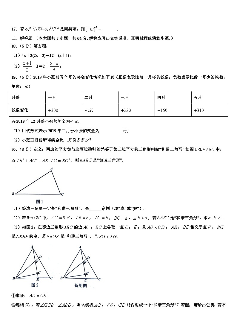 广东省部分地区2026届七年级数学第一学期期末联考试题含解析第3页