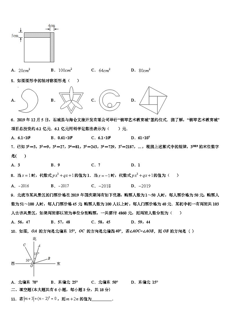 广东省东莞市东方明珠中学2026届数学七年级第一学期期末调研试题含解析第2页