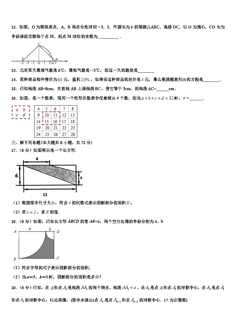 广东省东莞市东方明珠中学2026届数学七年级第一学期期末调研试题含解析第3页