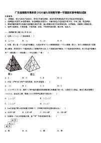 广东省揭阳市惠来县2026届七年级数学第一学期期末联考模拟试题含解析