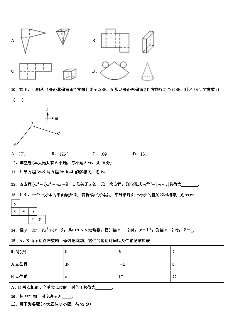 广东省佛山市2026届七年级数学第一学期期末联考试题含解析第2页