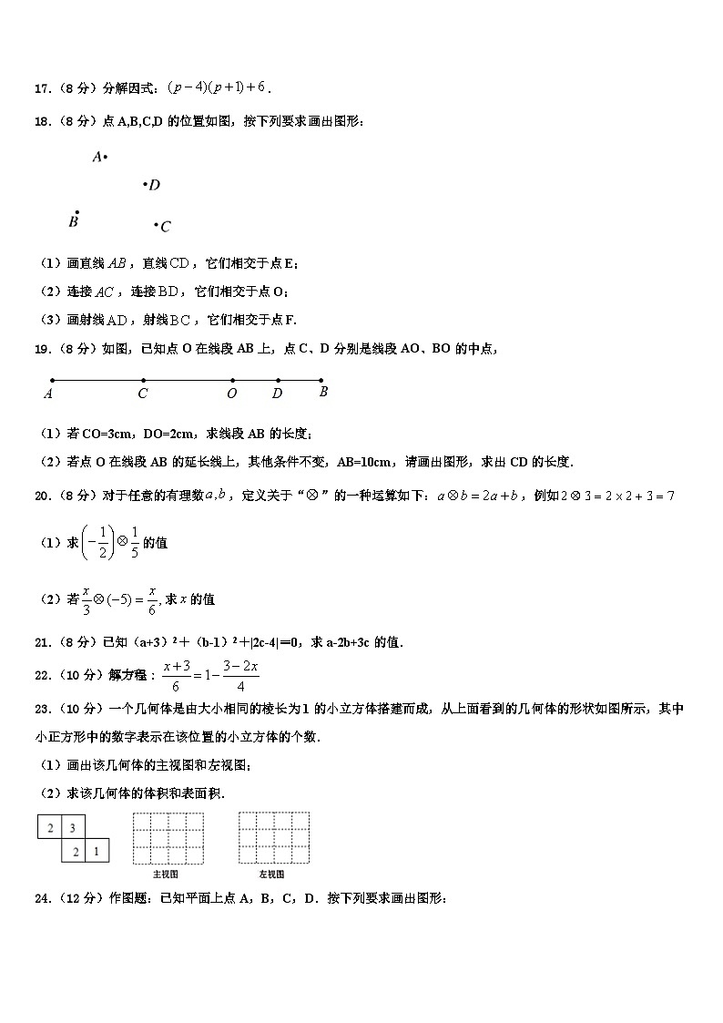 广东省佛山市2026届七年级数学第一学期期末联考试题含解析第3页