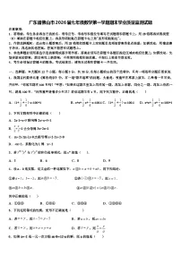 广东省佛山市2026届七年级数学第一学期期末学业质量监测试题含解析