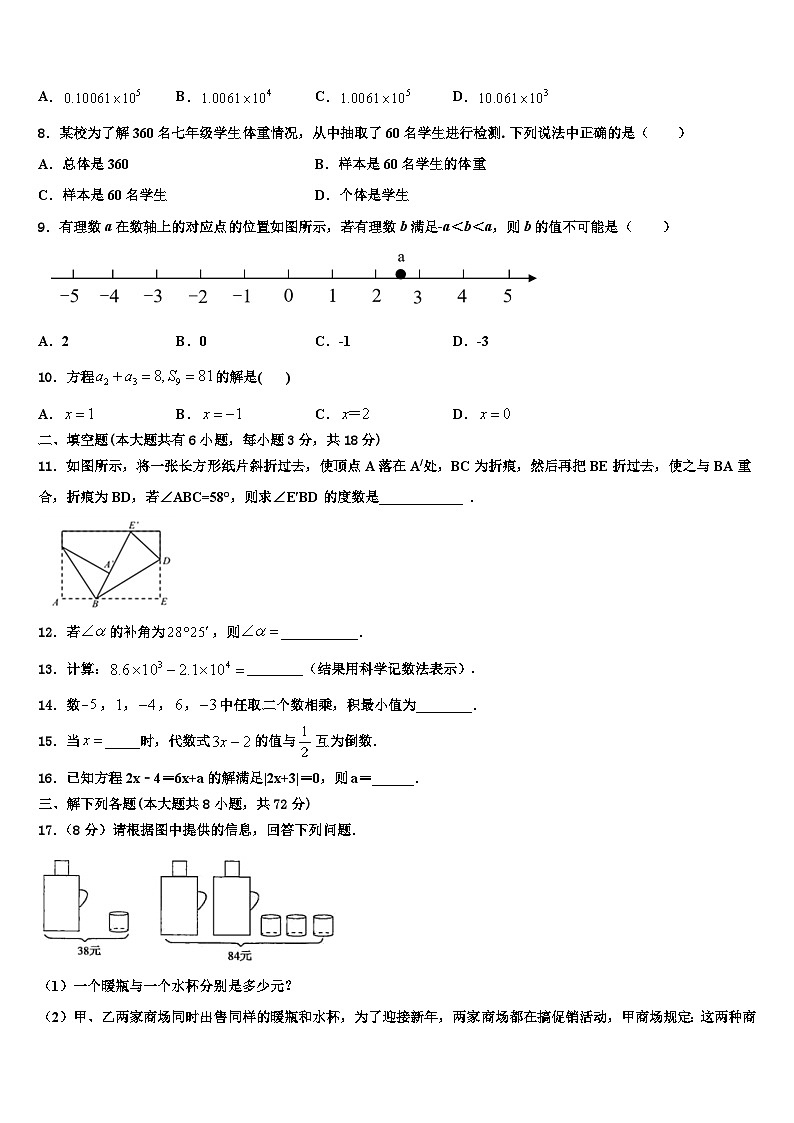 广东省佛山市南海外国语学校2026届数学七上期末复习检测模拟试题含解析第2页