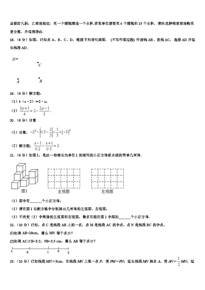广东省佛山市南海外国语学校2026届数学七上期末复习检测模拟试题含解析第3页