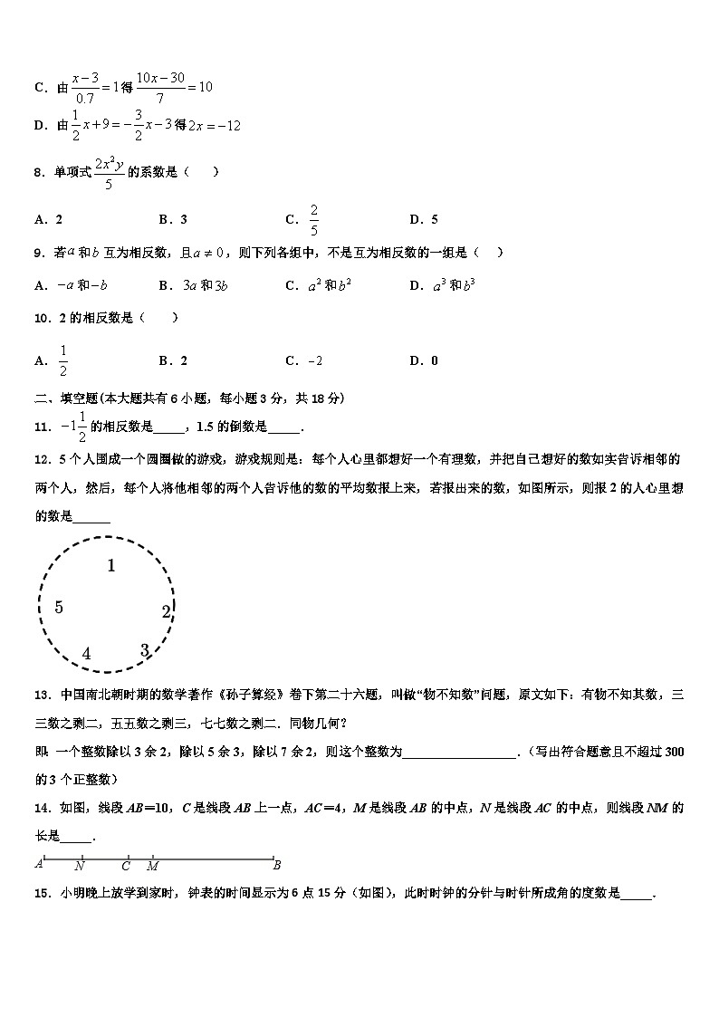 广东省广州大附属中学2026届数学七上期末调研试题含解析第2页
