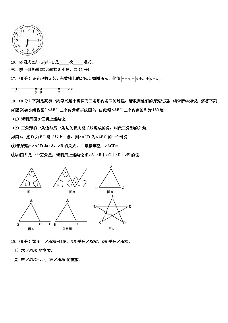 广东省广州大附属中学2026届数学七上期末调研试题含解析第3页