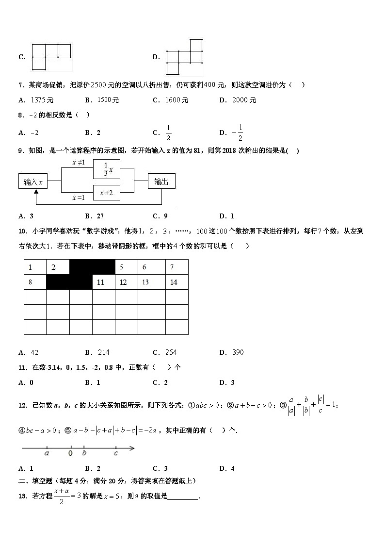 广东省广外大附中2026届数学七上期末预测试题含解析第2页