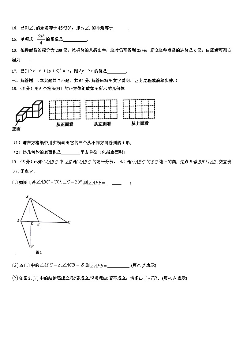 广东省广外大附中2026届数学七上期末预测试题含解析第3页