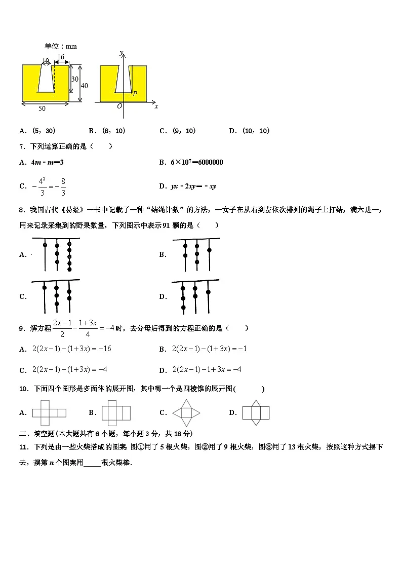广东省广州市第七中学2026届数学七年级第一学期期末复习检测试题含解析第2页