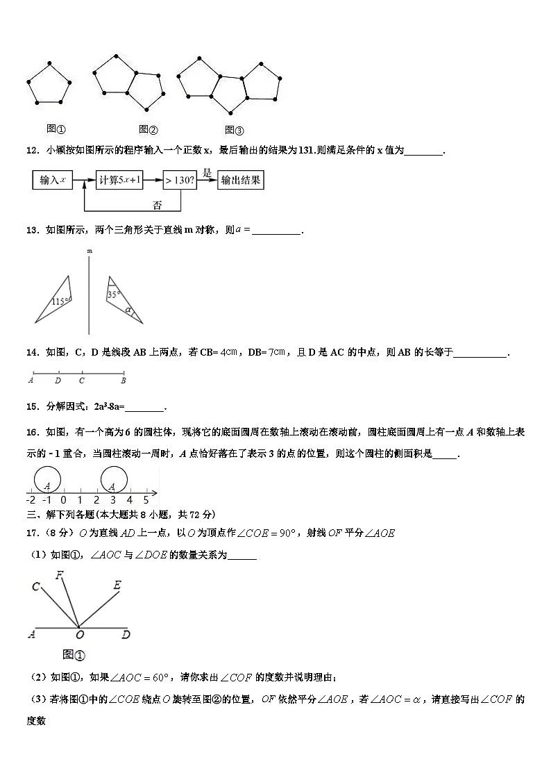 广东省广州市第七中学2026届数学七年级第一学期期末复习检测试题含解析第3页