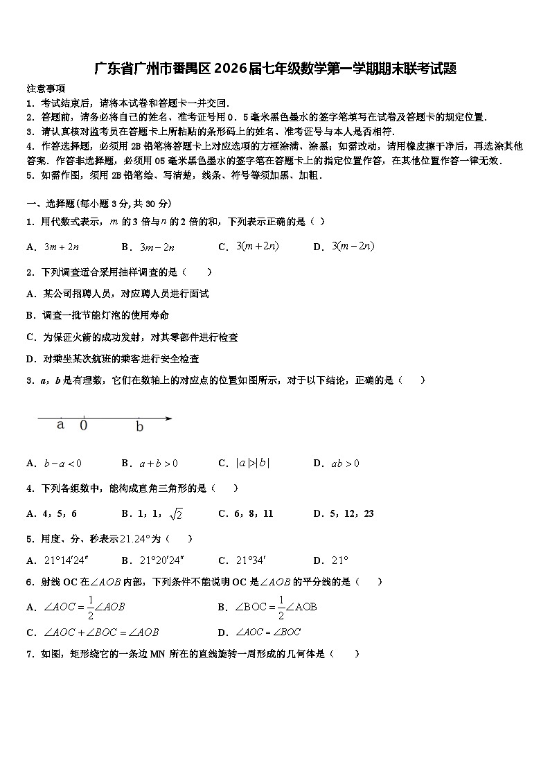 广东省广州市番禺区2026届七年级数学第一学期期末联考试题含解析第1页