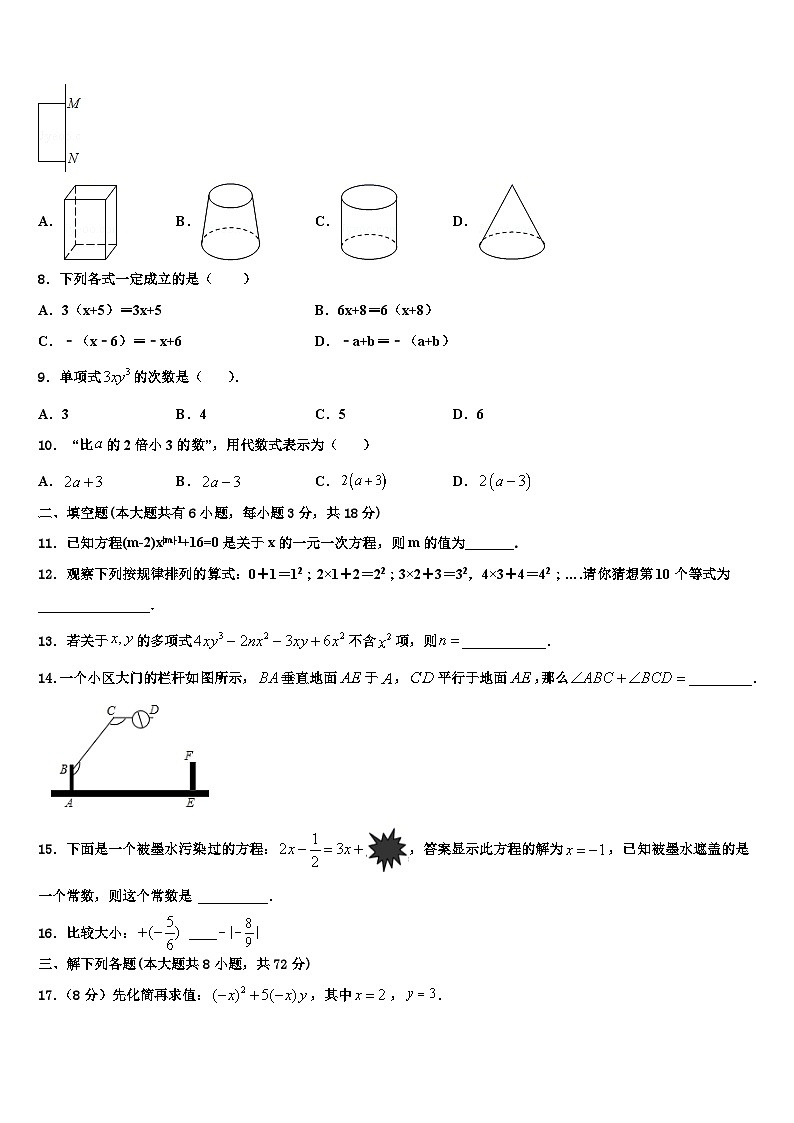 广东省广州市番禺区2026届七年级数学第一学期期末联考试题含解析第2页