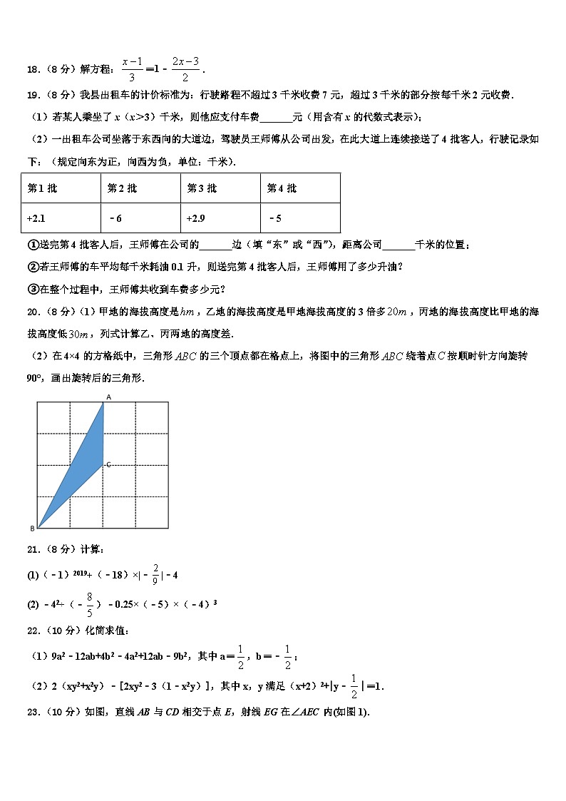 广东省广州市番禺区2026届七年级数学第一学期期末联考试题含解析第3页